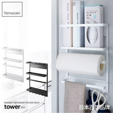 日本【YAMAZAKI】tower磁吸式4合1收納架-白★置物架/多功能收納