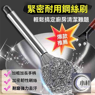 台灣出貨 傢用不銹鋼鍋刷耐用加密長柄刷鍋鋼絲刷廚房清潔工具 不鏽鋼鍋刷 鍋刷 鋼絲刷 洗鍋碗刷子 不掉毛鋼絲刷 不鏽鋼刷