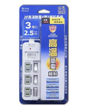 朝日電工 2P高溫斷電4開3插延長線 (2.5米)PTP-243-25