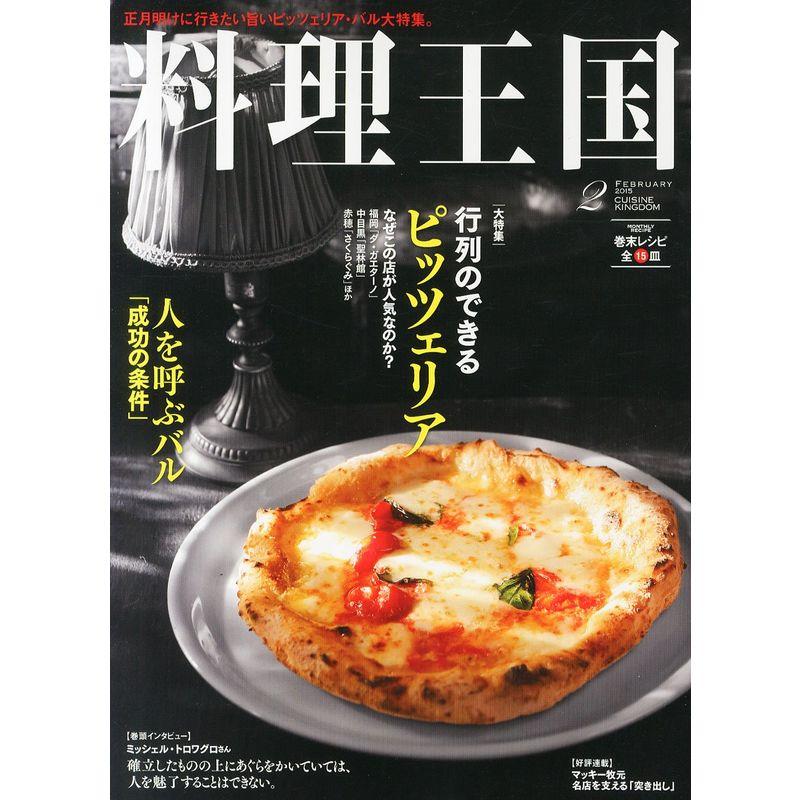 料理王国 2015年 02月号 雑誌