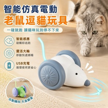 寵物用品 寵物玩具逗貓智能觸碰老鼠科技仿真電動老鼠玩具貓抓老鼠懶人互動寵物玩具 toy 逗貓玩具 電動逗貓玩具 互動玩具