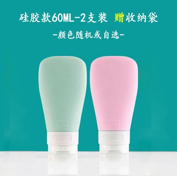 乳液分裝瓶 旅行分裝瓶 食品級硅膠分裝瓶套裝乳液瓶洗髮水護髮素化妝品旅行分裝瓶擠壓式【CM21524】