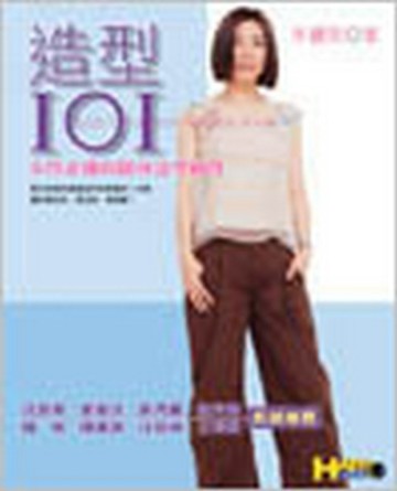 造型101：女性必備的隨身造型顧問[二手書_普通]