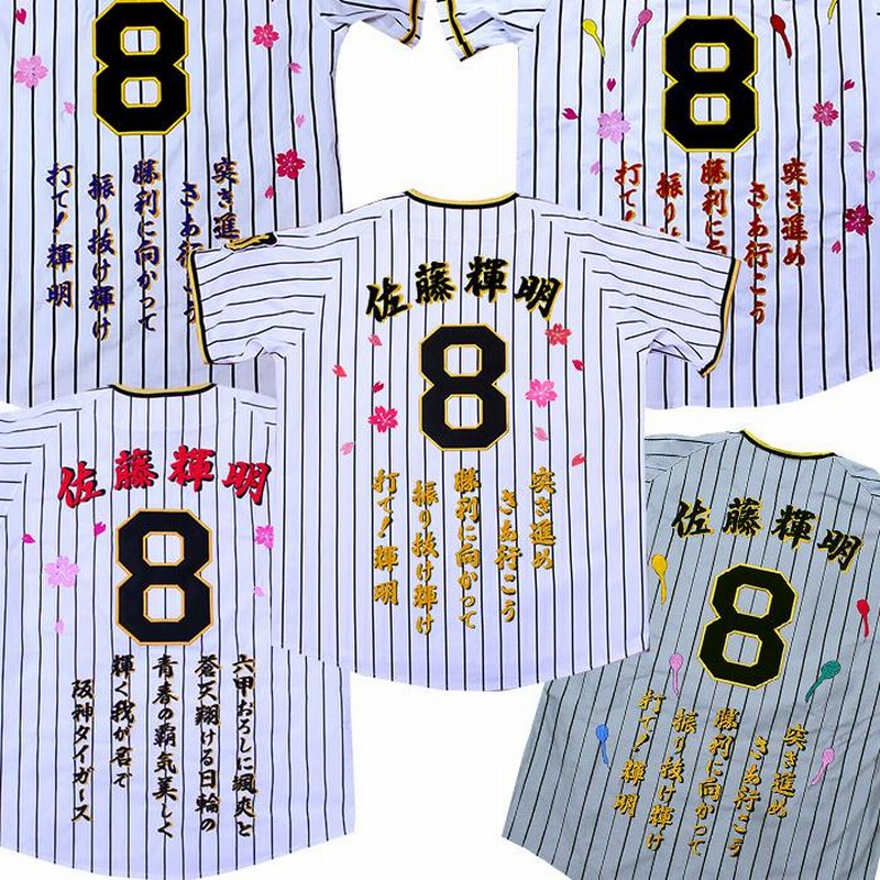 阪神タイガース 佐藤輝明 選手 レプリカユニフォーム 数量限定品 新品