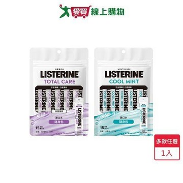 李施德霖無酒精漱口水隨身包10ml x 15(全效護理/薄荷)【愛買】