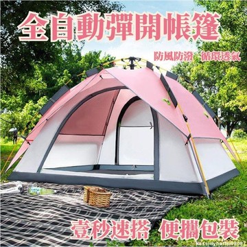 【雲渡小鋪】帳篷 露營帳篷 簡易帳篷 秒開帳篷 野營帳篷 自動帳篷 登山帳篷 速開帳篷 便攜帳篷 防曬全自動彈開帳篷