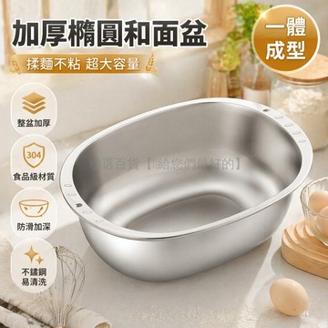 台灣出貨✨ 不鏽鋼和面盆 蛋形揉面盆 34CM大容量 食品級加厚發面盆 打蛋拌餡料理盆 洗菜備菜盆