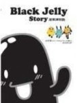 BLACK JELLY STORY黑果凍物語[二手書_良好]