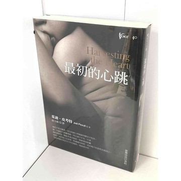 【雷根360免運】【送贈品】最初的心跳 #近全新【P-B1980】