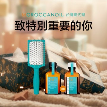 1+1🎁情人專屬自己選【STARBRANDS】MOROCCANOIL 優油經典護髮組 (優油迷你板梳+摩洛哥優油 / 輕優油 25ML) 兩款可選 ★附MOROCCANOIL品牌紙袋