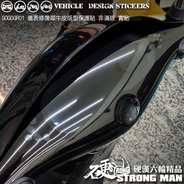 【硬漢六輪精品】 GOGORO GOGORO1 GOGOROS1 儀錶板 保護貼 (版型免裁切) 機車貼紙 儀錶板 防曬