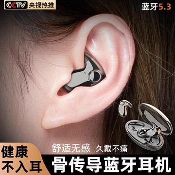 新品上市!!熱門爆品！！德國柏林之聲2024新款無線 線藍牙耳機睡眠側睡骨傳導不入耳超長待機