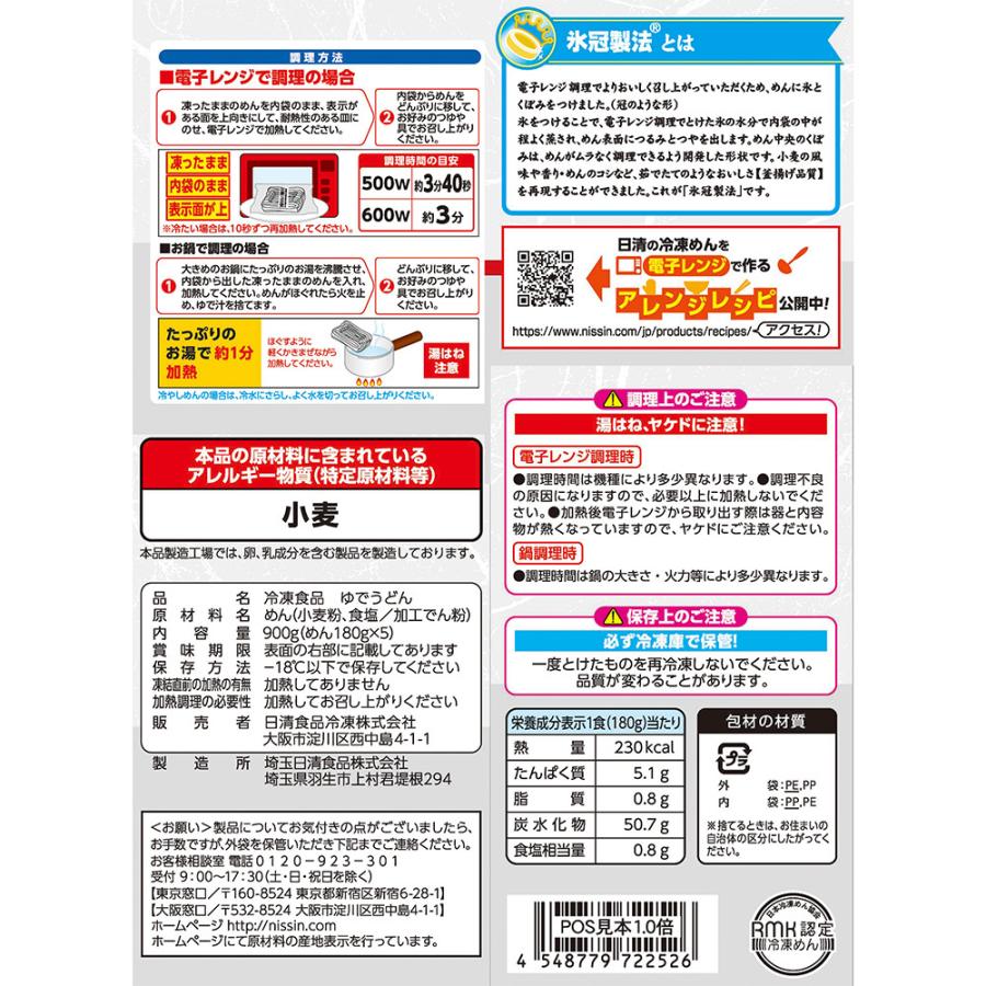 日清食品 冷凍 謹製讃岐うどん 5食入×８袋入　冷凍うどん