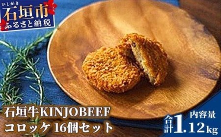 U-7-1 石垣牛KINJOBEEFコロッケ　10個セット