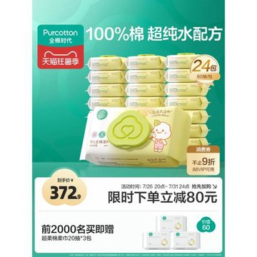 全棉時代嬰兒手口濕巾純棉純棉新生兒手口屁濕紙巾居家款80抽大組