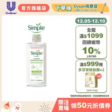 【Simple清妍】官方直營 全能潔顏賦活卸妝水400ml