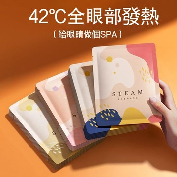 ✨隔日到貨✨ 蒸氣眼罩 拋棄式眼罩 熱敷眼罩 一次性眼罩 蒸汽眼罩 緩解眼疲勞 熬夜助睡眠 發熱遮光 眼貼 學生 上班族