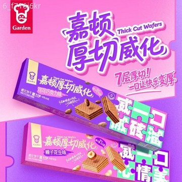 【嘉頓】厚切威化可可巧克力餅乾 榛果花生夾心宿舍休閒辦公室點心108g