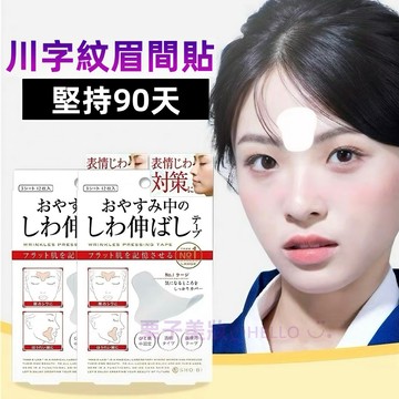日本爆款🔥 額頭貼 法令紋貼 川字紋貼 面膜貼 法令紋 魚尾紋 眼角紋 皺紋 淡化皺紋 面膜 改善眼角抬頭紋 緊緻 正品