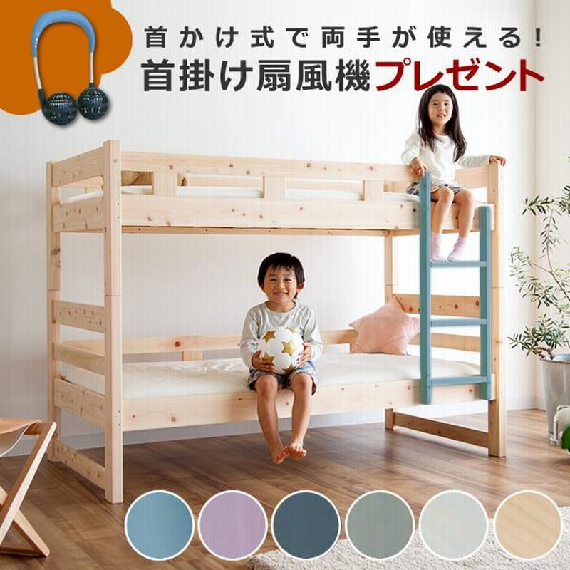 国産高級ひのき 二段ベッド コンパクトサイズの二段ベッド、選べる 