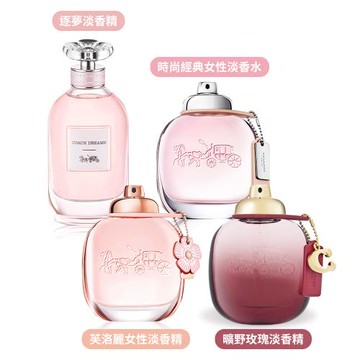 COACH 女性淡香水/淡香精(90ml)-多款可選-TESTER-公司貨