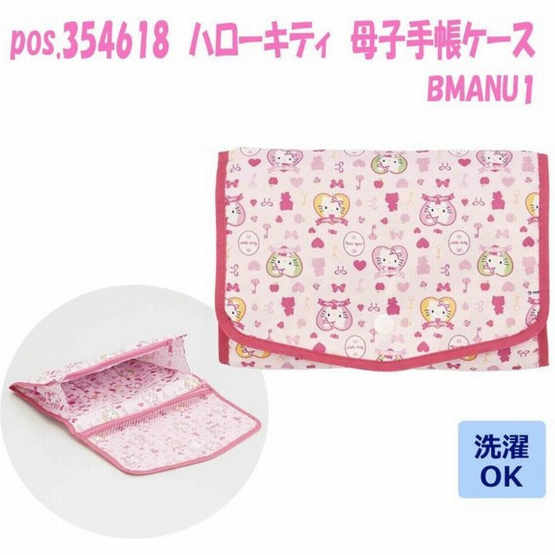 Pos ハローキティ 母子手帳ケース Bmanu1 通販 Lineポイント最大0 5 Get Lineショッピング