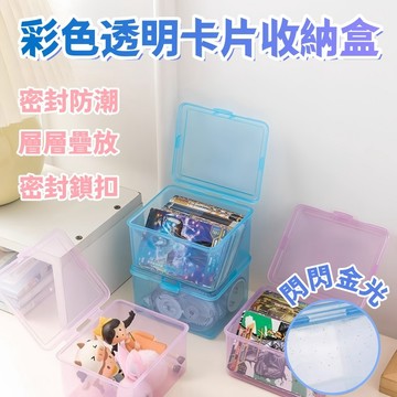 隔日達🏠卡片收納盒 小卡收納盒 透明收納盒 卡盒 小卡收納 小收納盒 小卡盒 盒子收納盒 吧唧收納盒 追星收納盒