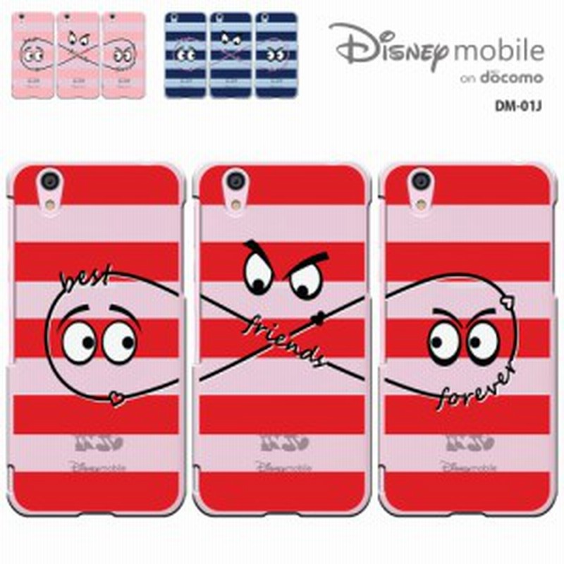 Dm01j カバー Disney Mobile On Docomo Dm 01j カバー ドコモ Dm01jケース 透明 ハード スマホ カバー ケース かわいい きれい 通販 Lineポイント最大1 0 Get Lineショッピング