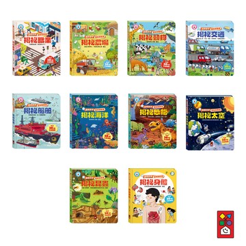 【風車圖書】百問百答圖解翻翻書-揭秘全系列 10套任選 FOOD超人多重點讀筆 兒童繪本 教育 教科書 學習本