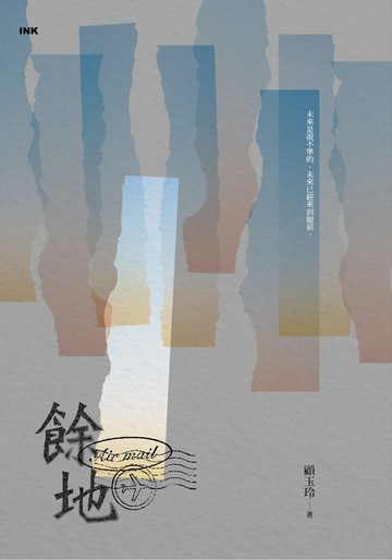 【電子書】餘地
