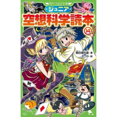 ジュニア空想科学読本シリーズと四つ子ぐらしと星のカービィ