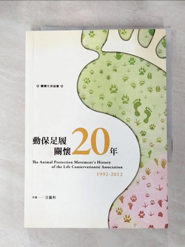 【書寶二手書T9／動植物_ADQ】動保足履關懷二十年_汪盈利作