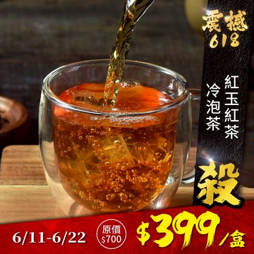歐可茶葉 D06冷泡茶 紅玉紅茶(16包/盒)
