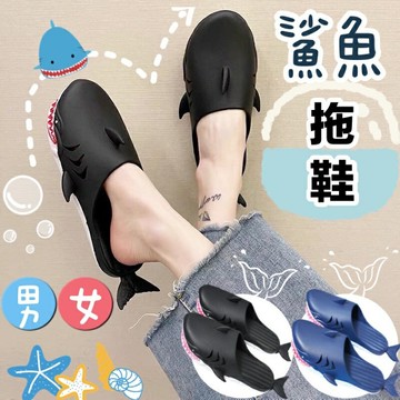 ??台灣現貨??鯊魚拖鞋 包頭拖鞋 室外拖鞋 室內拖鞋 居家拖鞋 包頭涼拖鞋 防滑 耐磨 可愛拖鞋 造型拖鞋 防滑拖鞋 拖鞋