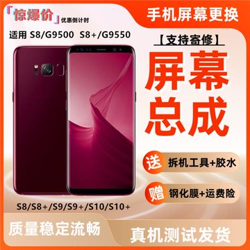 適用三星s8手機屏幕總成s9+/s10顯示液晶G9500/G9550內外屏note9