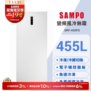 SAMPO聲寶 455公升變頻直立式風冷無霜冷凍櫃 箱損新品含基本安裝+舊機回收