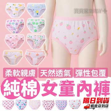 純棉女童內褲 小女孩內褲 中腰 三角褲 不勒肚剪裁 可愛圖案童內褲 柔軟親膚 兒童內著 成長期穿搭 底褲