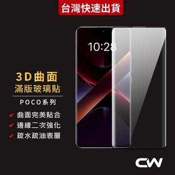 POCO 3D滿版玻璃貼 抗藍光螢幕保護貼 防窺保護貼 霧面保護貼適用M8 Pro X7 5G