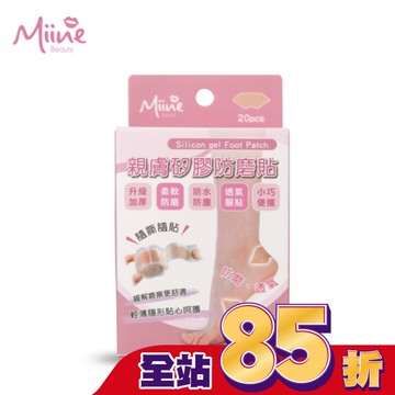 Miine 親膚矽膠防磨貼 20入