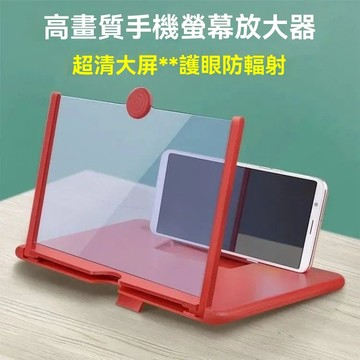 【原裝正品】手機屏幕放大器 超大護眼防輻射 高清視頻 超清光學鏡片 手機支架