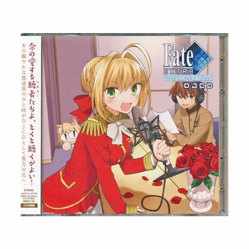 Djcd Fate Extra 月海原学園放送部 通販 Lineポイント最大get Lineショッピング