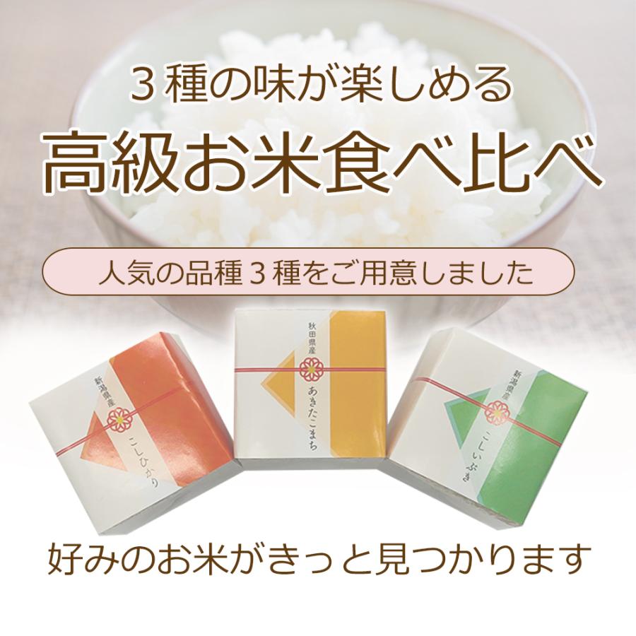 出産内祝い 木箱入り ネット限定 梅結び 名入れ お米ギフト  新米 令和5年産 3種 2合×6袋 真空パック お米 食べ比べ 出産祝い お返し(UME-name6)