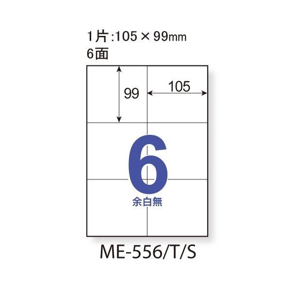 （まとめ）プラス いつものラベル6面余白無ME556〔×30セット〕〔代引不可〕