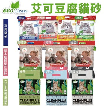 【6包組免運】ECO 艾可 貓砂 豆腐貓砂7L 綠茶/玉米/原味/活性碳『寵喵樂旗艦店』