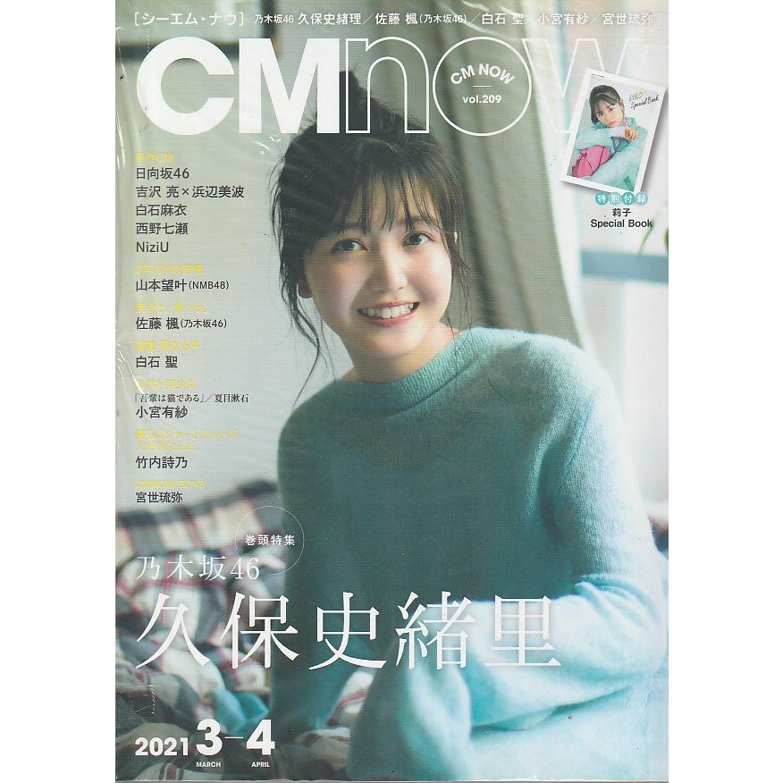 CM NOW　Vol.209　2021年3-4月