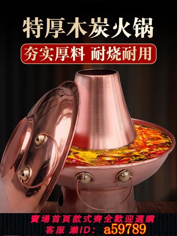 【台灣公司 可打統編】純銅火鍋飯店專用加厚純銅老式老北京木炭火鍋商家用鴛鴦涮肉銅鍋
