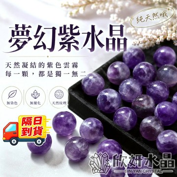 【欣小妞】紫水晶 5A級夢幻紫水晶 千層紫水晶 虎牙紫水晶 散珠 天然水晶 夢幻紫晶 虎牙紫晶 水晶串珠 紫水晶散珠