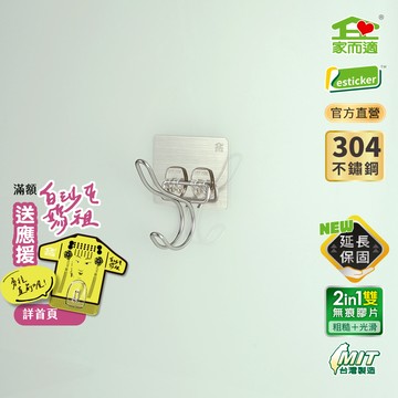 家而適 S型衣物掛勾架(單支雙勾)