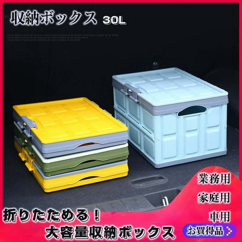 トランク収納 収納ボックス 収納ケース 折りたたみ フタ付き プラスチック コンテナボックス 通販 Lineポイント最大0 5 Get Lineショッピング