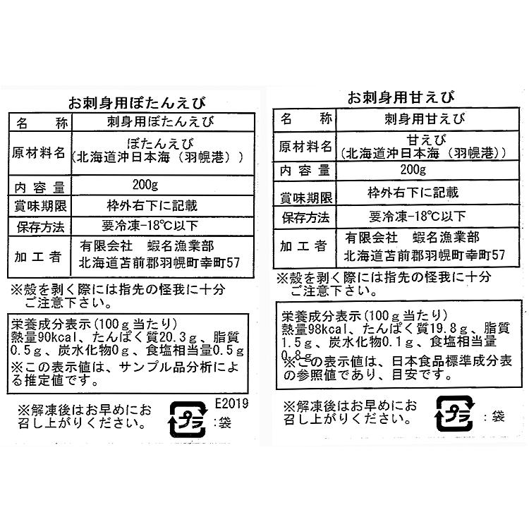 漁師が選んだ ぼたんえびと甘えびの詰合せ エビ 海老 セット 詰め合わせ 特需